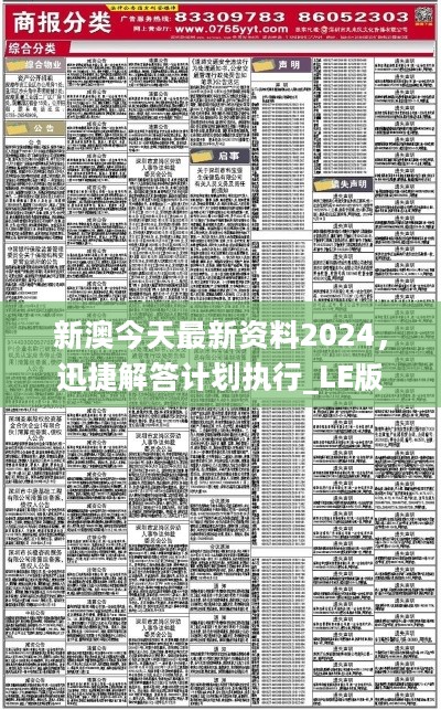 2025年新澳最精准正最精准大全,全面贯彻解释落实|一切贯彻