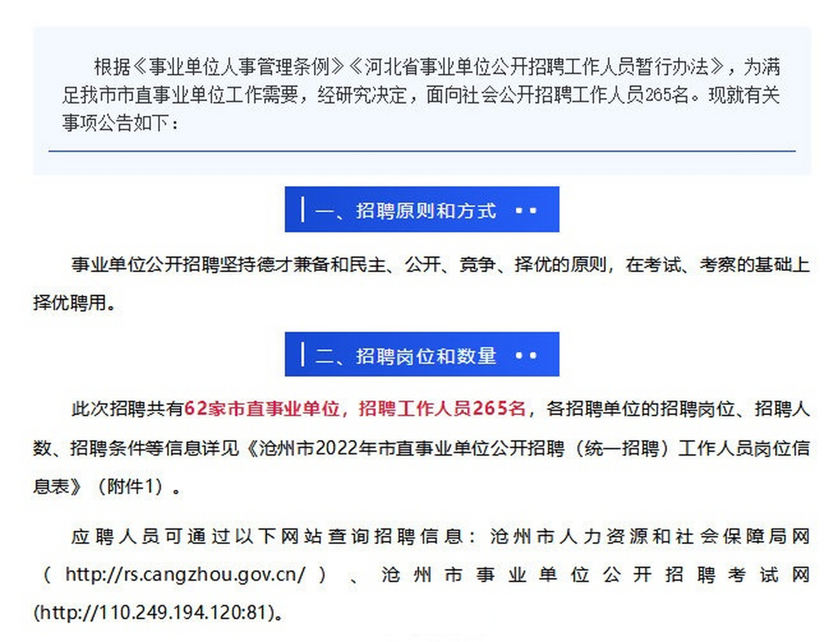 沧州最新招聘招工信息沧州最新招聘招工信息概览