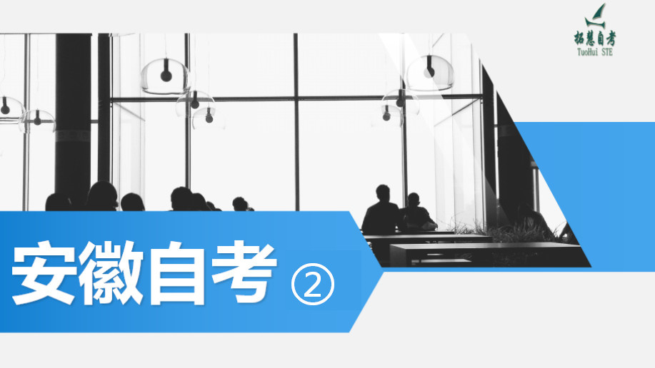 安徽自考网托管安徽自考网托管，助力自考生的管理与服务升级