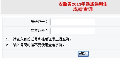 安徽自考网成绩查安徽自考网成绩查询指南