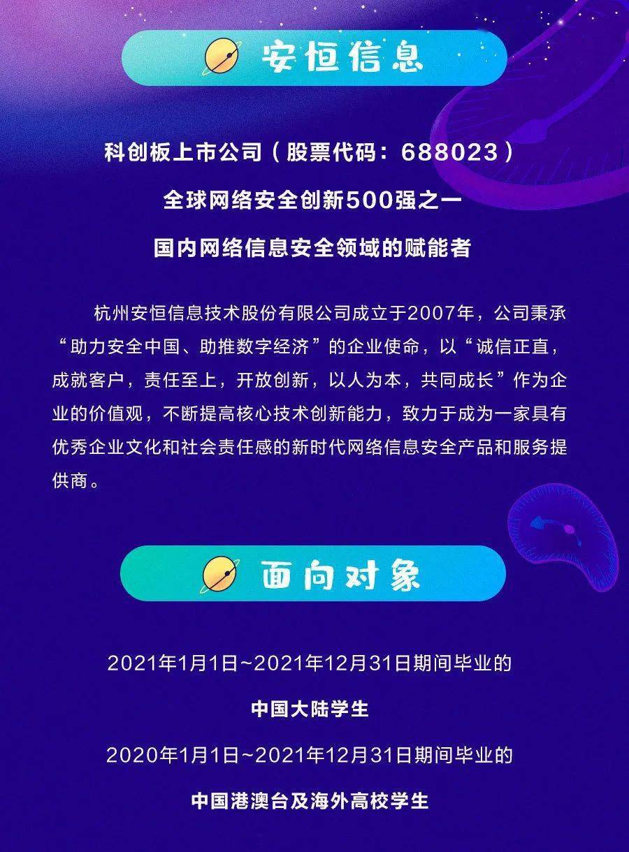 安恒信息人才招聘信息安恒信息人才招聘信息，探索未来科技的力量