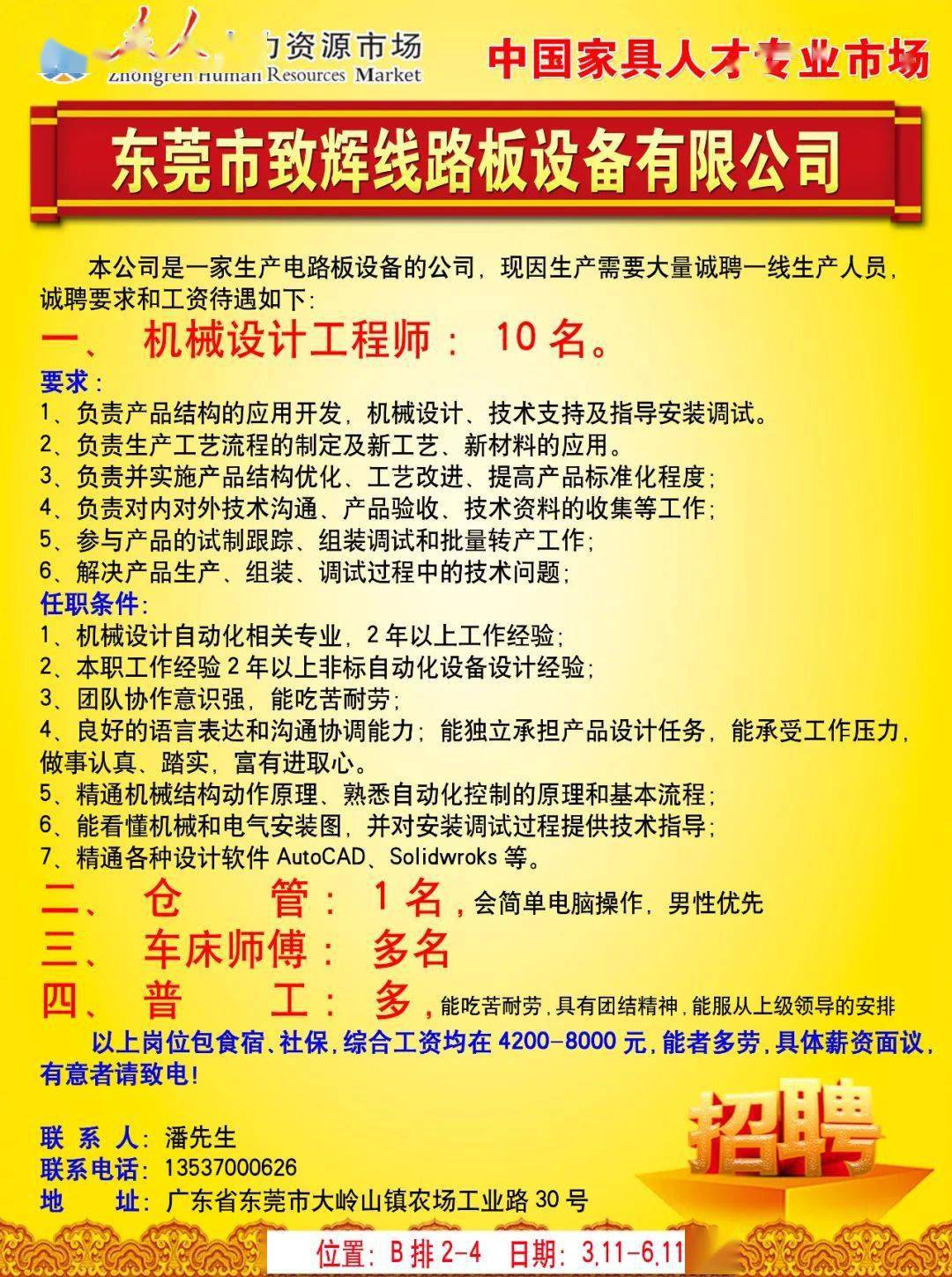 地板木业人才招聘信息地板木业人才招聘信息