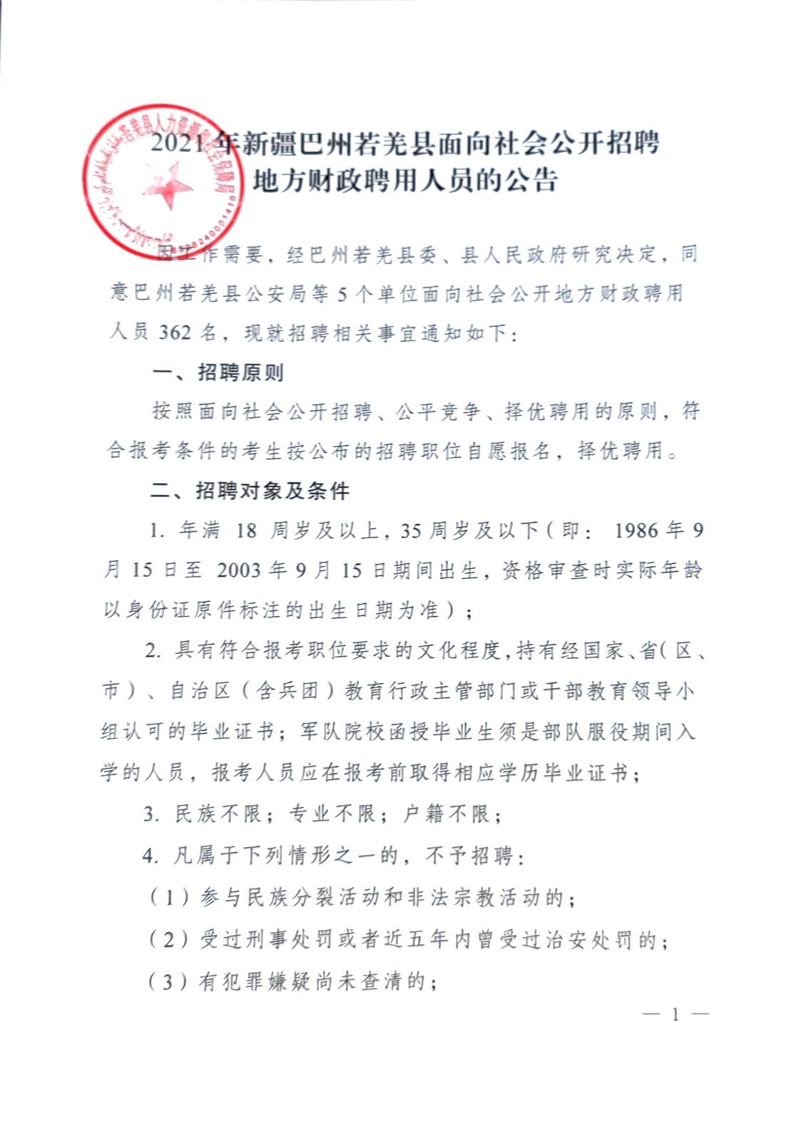 巴楚人才招聘信息网巴楚人才招聘信息网——连接人才与企业的桥梁纽带